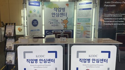 직업병 안심센터, 2024년도 대한응급의학회 추계학술대회 참여 및 홍보