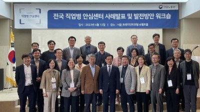 전국 직업병 안심센터 사례발표 및 발전방안 워크숍 성료