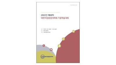 ‘22.11.11~11.12 대한직업환경의학회 추계학술대회 – 직업병 안심센터 홍보부스 운영