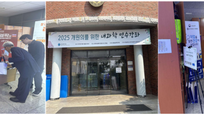 강원 직업병 안심센터, 개원의를 위한 내과학 연수강좌에서 센터 홍보 나서