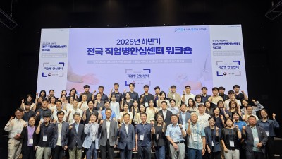 2025년 하반기 전국 직업병안심센터 워크숍 성료