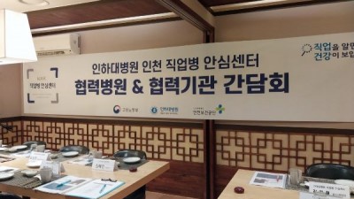 2023년 8월 인천 직업병 안심센터  협력병원 간담회 개최