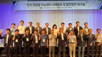 2023 하반기 전국 직업병 안심센터 사례발표 및 발전방안 워크숍 성료