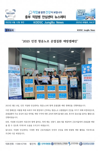 2025년 08월호 뉴스레터