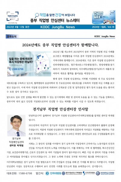 2024년 01월호 뉴스레터