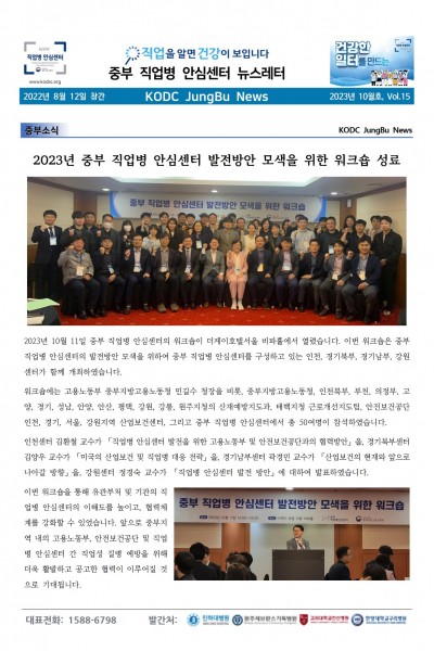 2023년 10월호 뉴스레터
