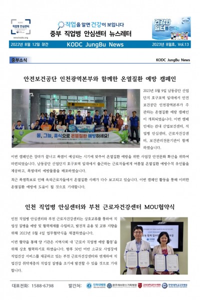 2023년 8월호 뉴스레터