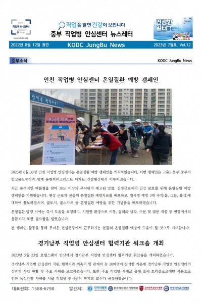 2023년 7월호 뉴스레터