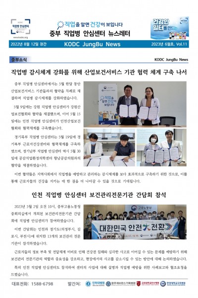 2023년 6월호 뉴스레터
