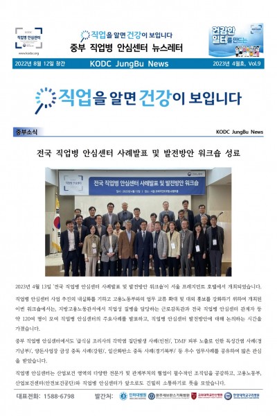 2023년 4월호 뉴스레터