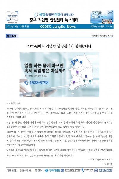 2025년 01월호 뉴스레터